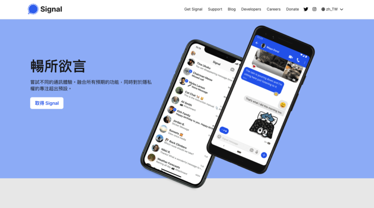 Signal 更重視隱私即時通訊應用，不含廣告追蹤器不過度收集用戶資訊