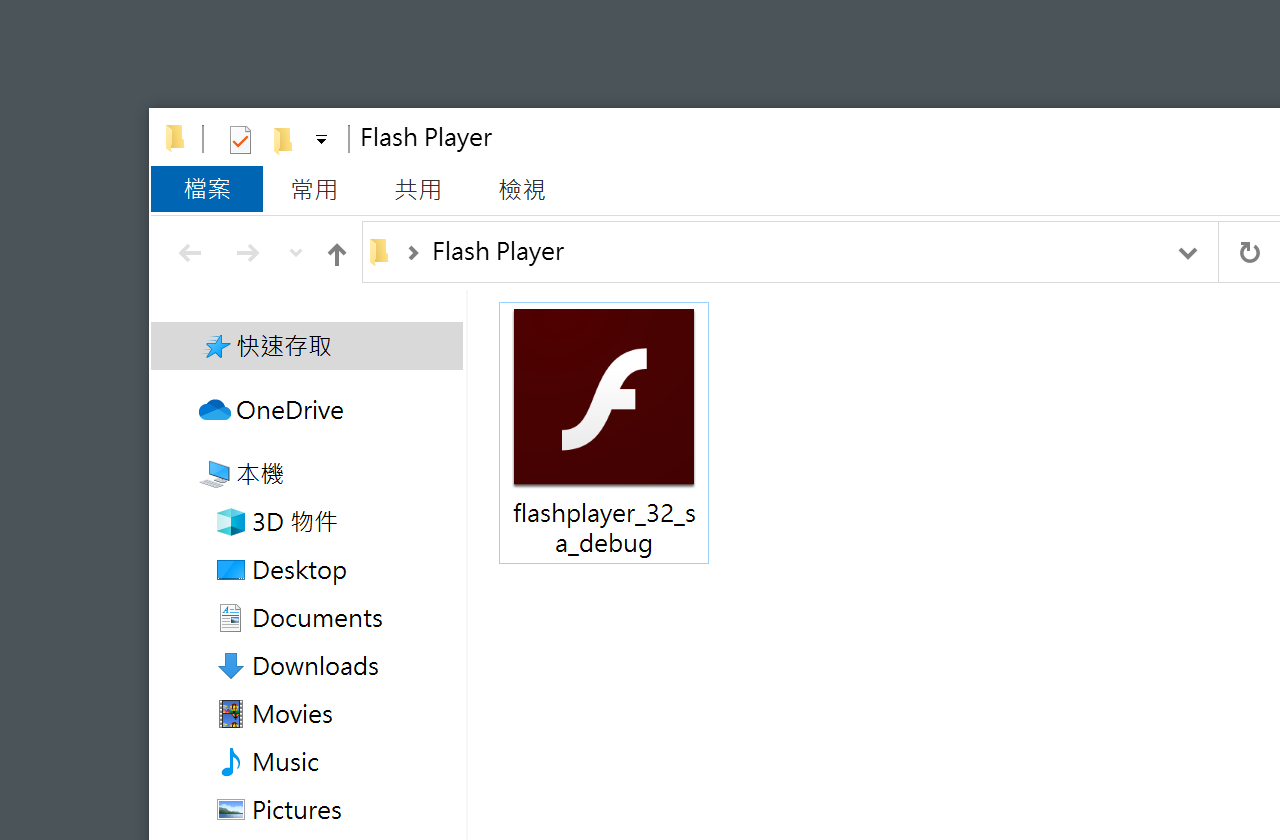 如何在瀏覽器不支援 Adobe Flash Player 後繼續播放 SWF 檔案？
