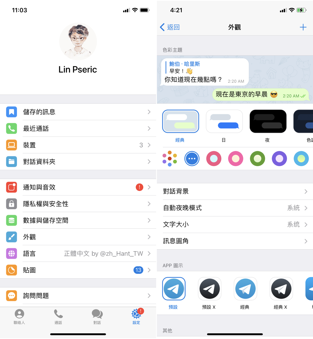 將 Telegram 語言設定為繁體中文