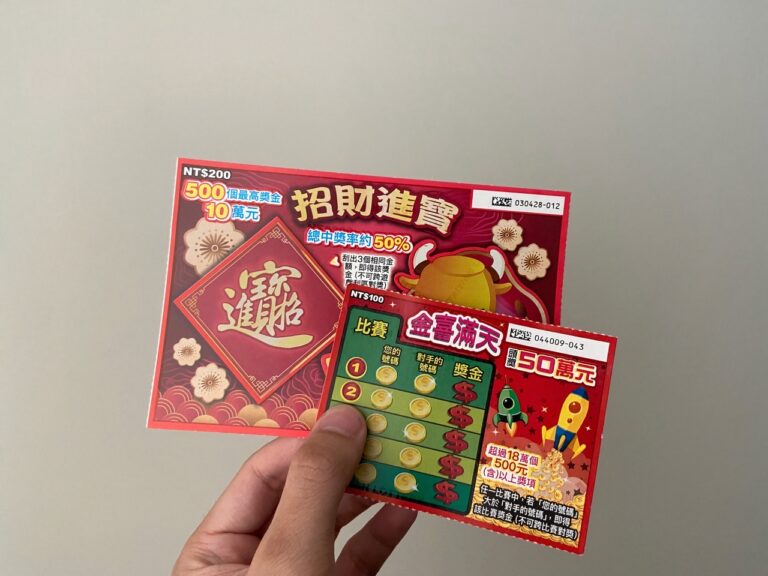 台灣彩券 APP 對獎小幫手，手機掃樂透彩券刮刮樂立即顯示中獎金額（iOS、Android）