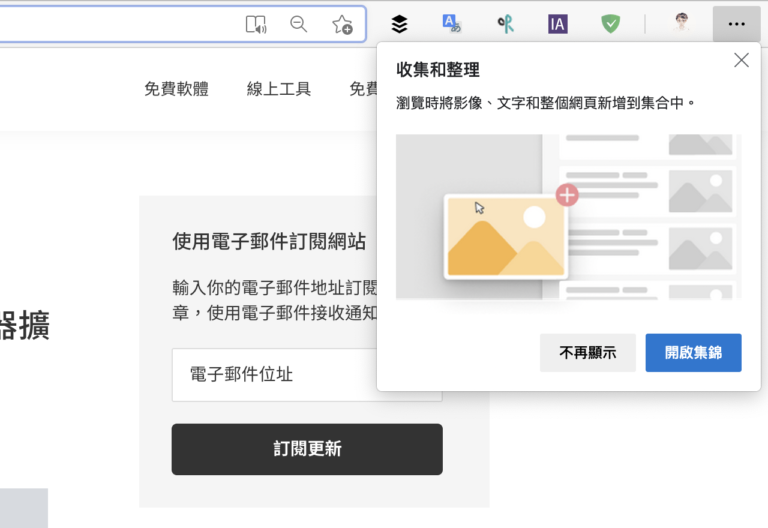 Microsoft Edge 瀏覽器「集錦」功能可收集整理網頁、影像或文字