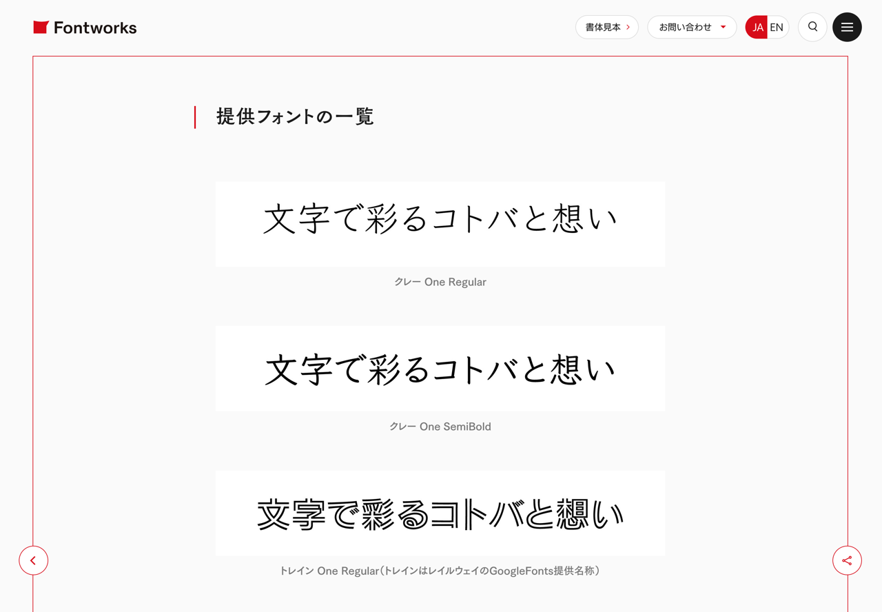 Fontworks 和 Google Fonts 合作釋出八款開放原始碼免費字型下載