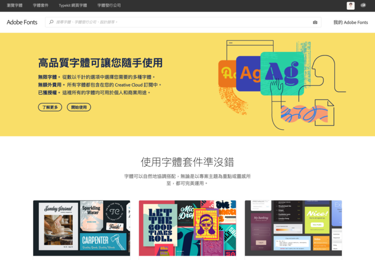 Adobe Fonts 提供五種「文鼎中文字型」免費雲端下載，可個人和商業用途（方新書、明體、晶熙黑、魏碑、圓體）