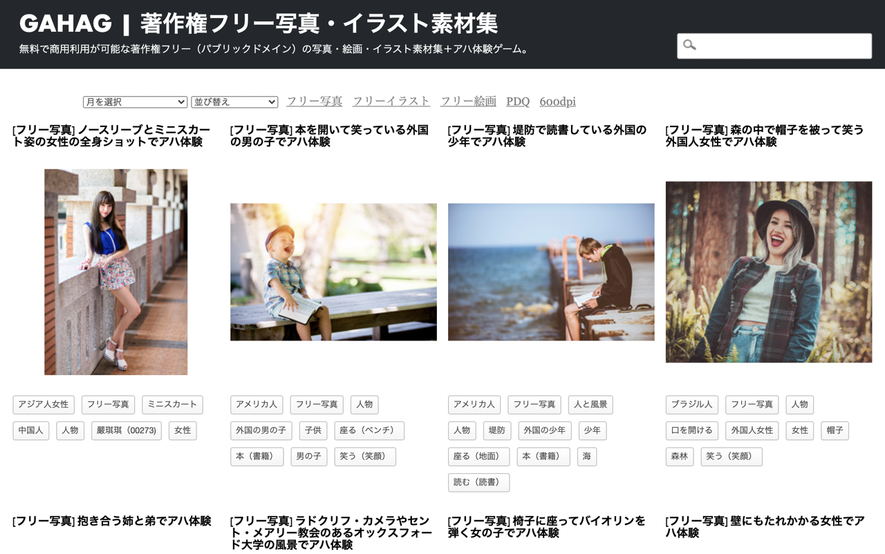 GAHAG 日本免費圖庫，收錄 CC0 授權相片、向量圖插圖和油畫素材下載