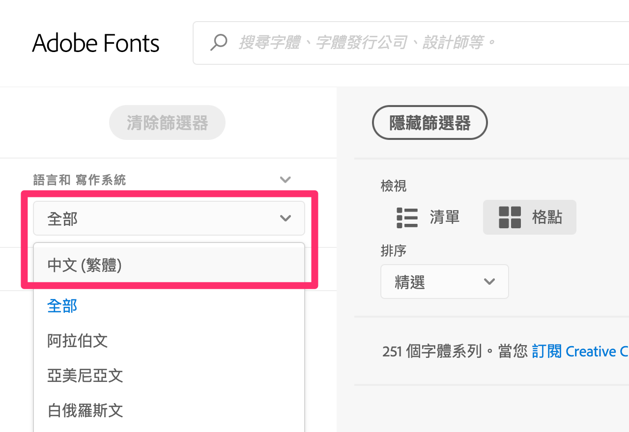 Adobe Fonts 提供五種「文鼎中文字型」免費雲端下載（方新書、明體、晶熙黑、魏碑、圓體）