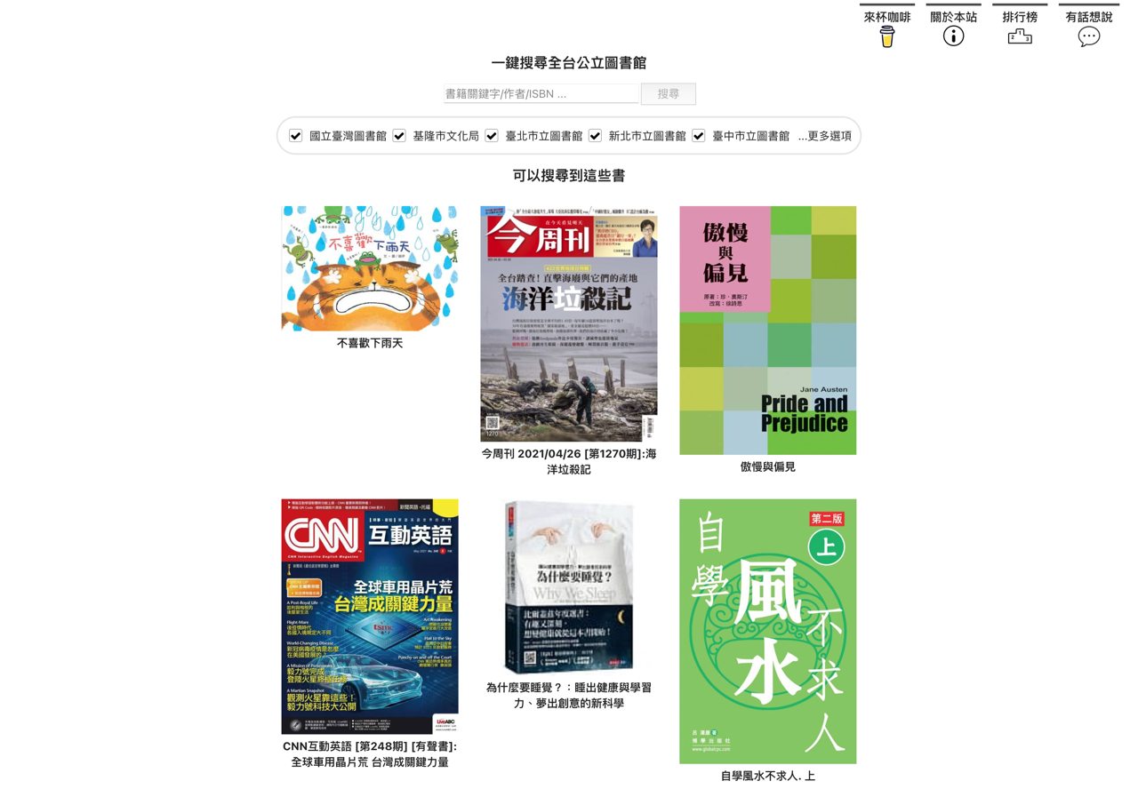 台灣圖書館電子書搜尋