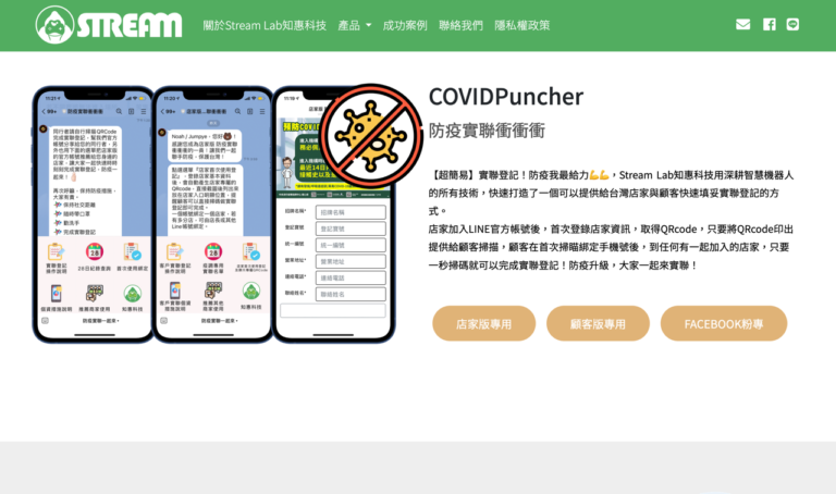 防疫實聯衝衝衝協助店家建立 LINE 實聯制，掃描 QR Code 登記聯絡電話