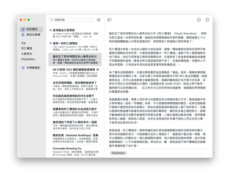 Simplenote 以最簡單方式儲存筆記，雲端多裝置同步支援 Markdown 語法