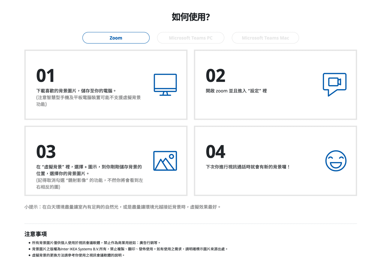 IKEA 虛擬美圖背景