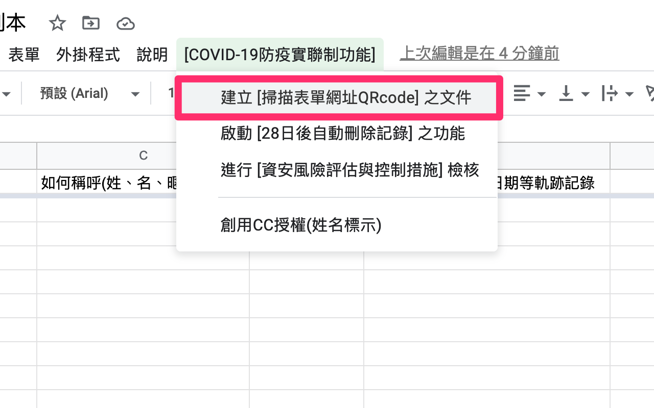 COVID-19 防疫實聯制