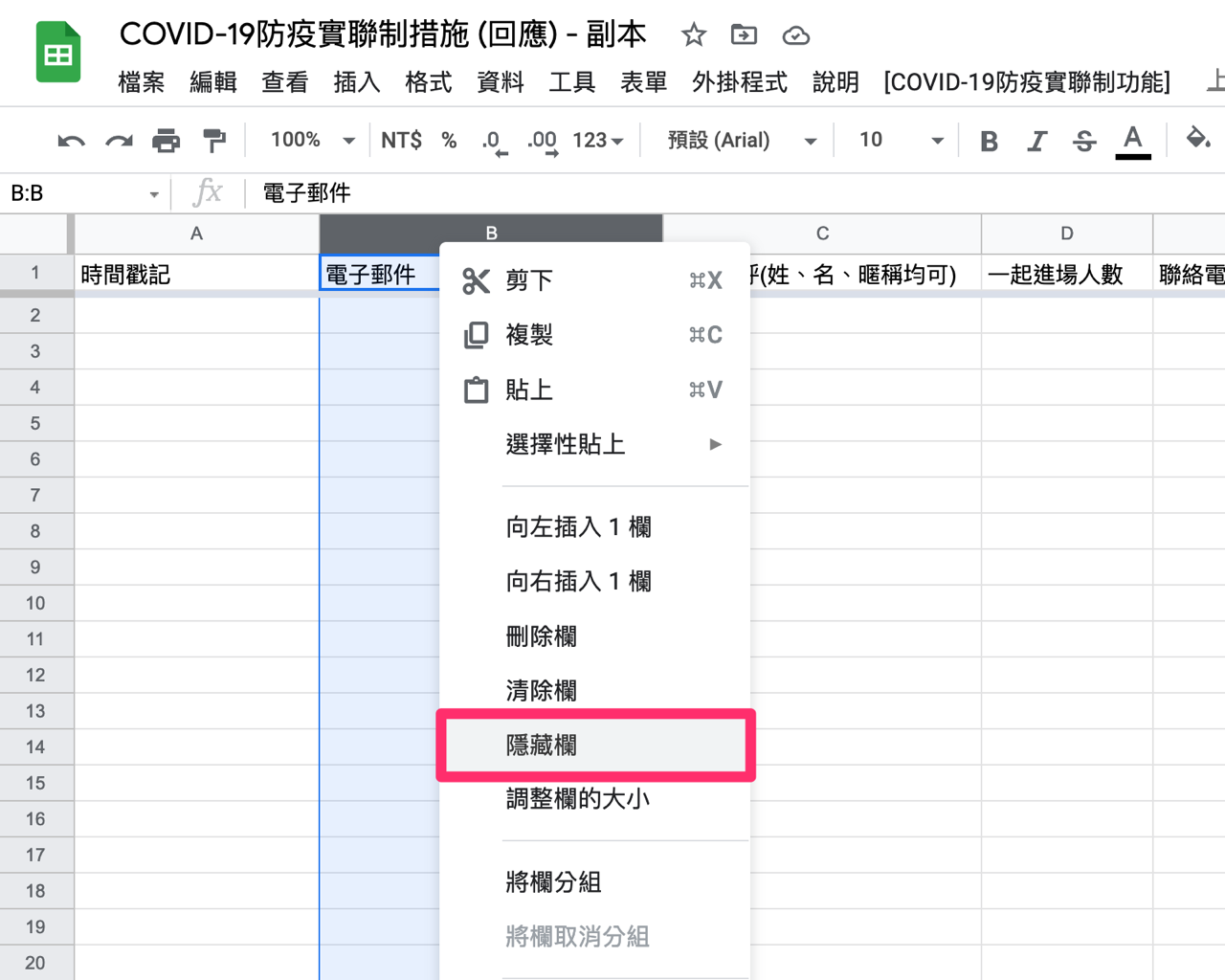 建立符合 COVID-19 防疫實聯制 Google 表單，手機掃 QR Code 填寫個資