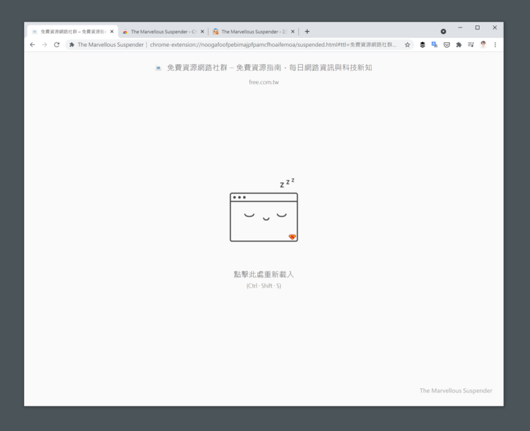 The Marvellous Suspender 瀏覽器分頁未使用自動凍結，減少系統資源消耗