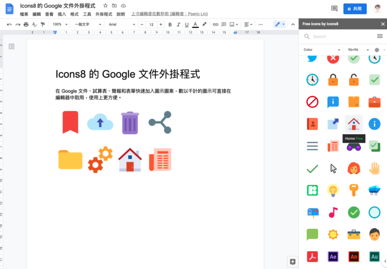 Icons8 整合 Google 文件外掛程式，在編輯器快速搜尋、取得免費圖示