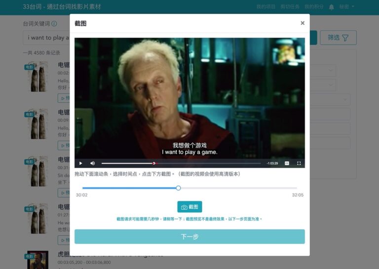 33台詞：電影台詞查詢、線上預覽影片段落，截圖加字幕製作為梗圖素材