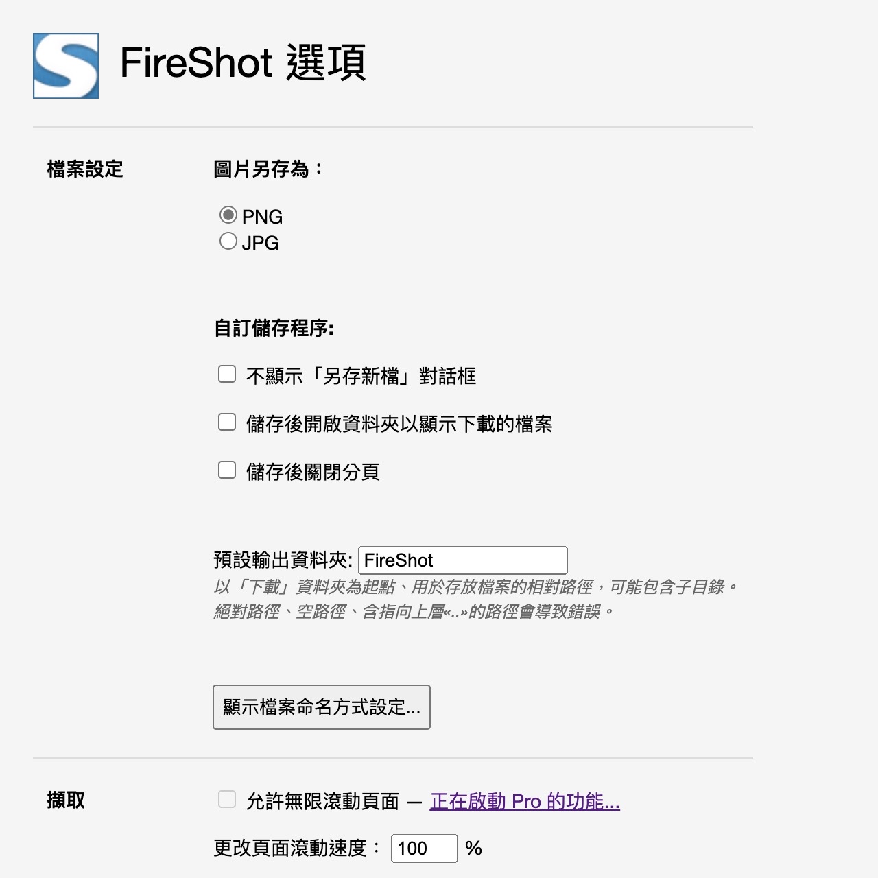 FireShot