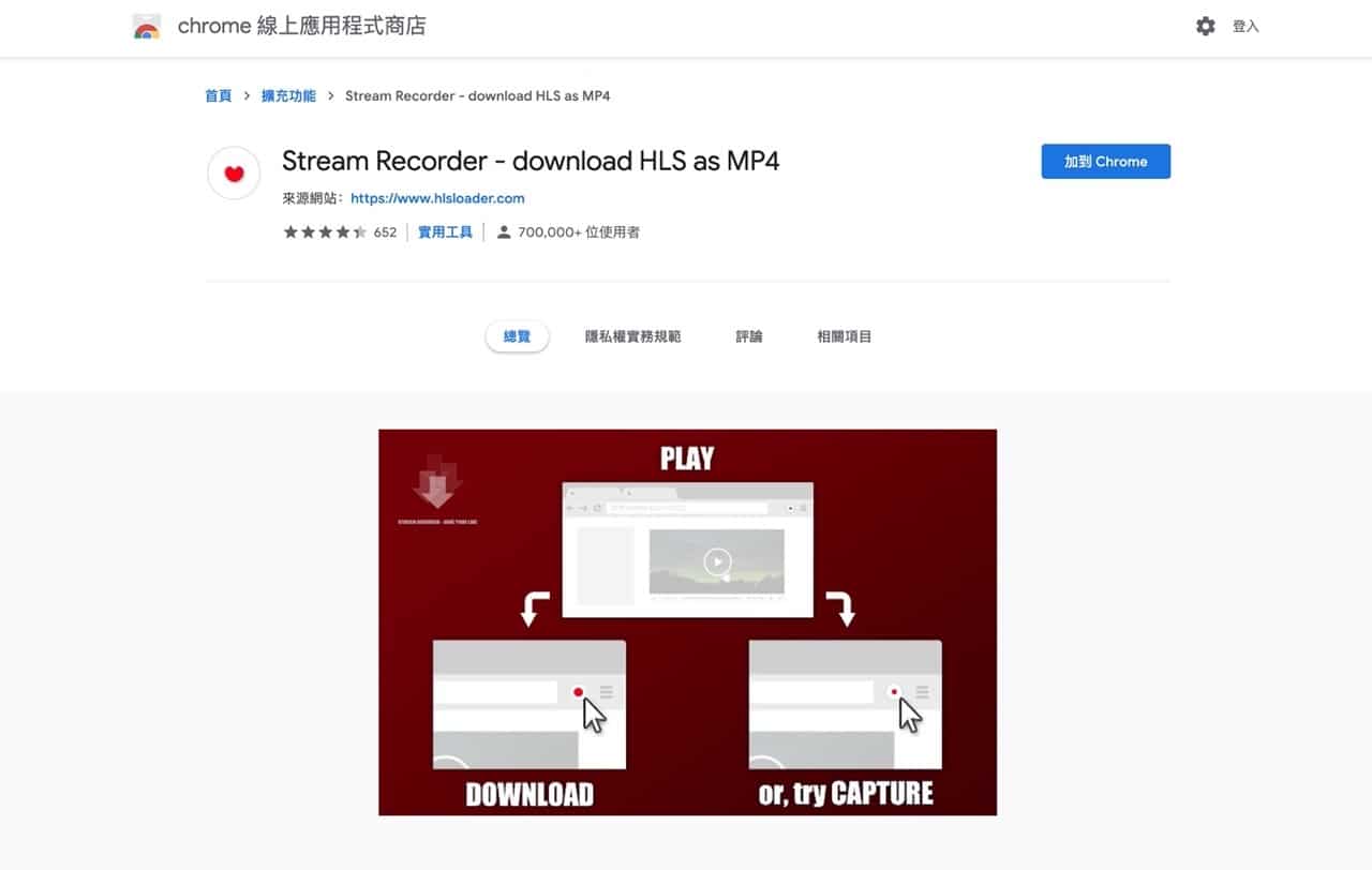 Stream Recorder