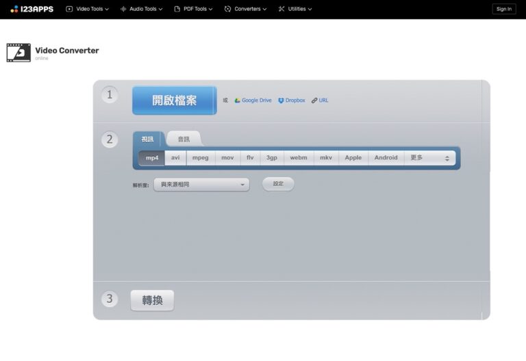 Online Video Converter 免費線上影片轉檔，支援超過 300 種常見影音格式（MP4、AVI、MPEG、MP3）