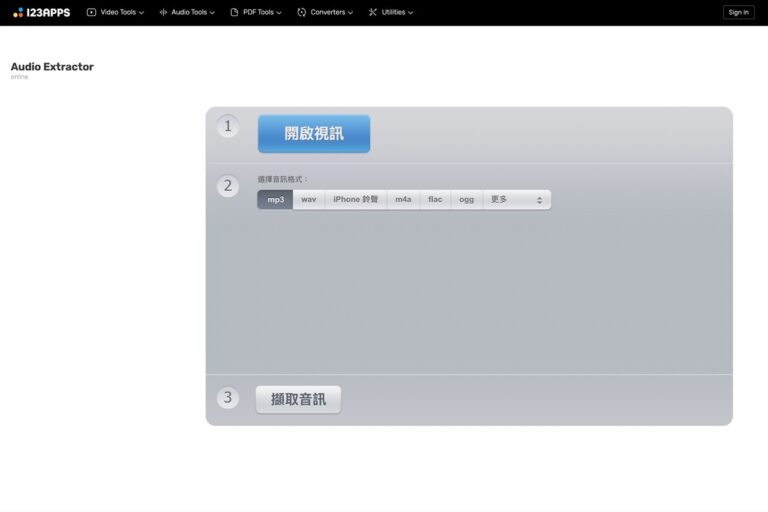 Audio Extractor 線上擷取影片聲音，分離轉檔 MP3、WAV 等音訊格式