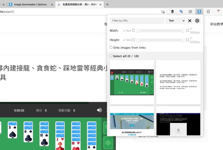 Image Downloader 網頁圖片下載工具，透過篩選器設定網址、長寬尺寸（Chrome 擴充功能）