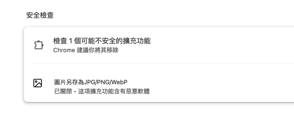 Save image as Type 將 WebP 圖片下載為 JPG 或 PNG 格式免轉檔（Chrome 擴充功能）