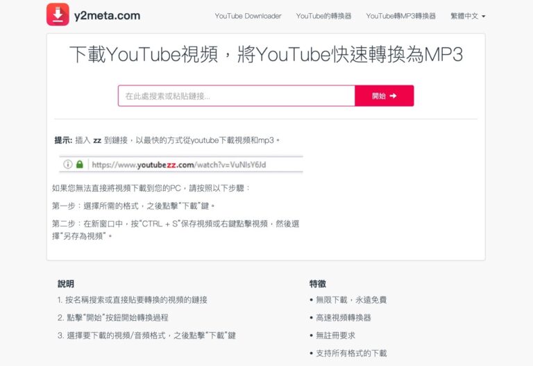 Y2meta 免費 YouTube 影片下載器，也能轉換音訊 MP3 格式