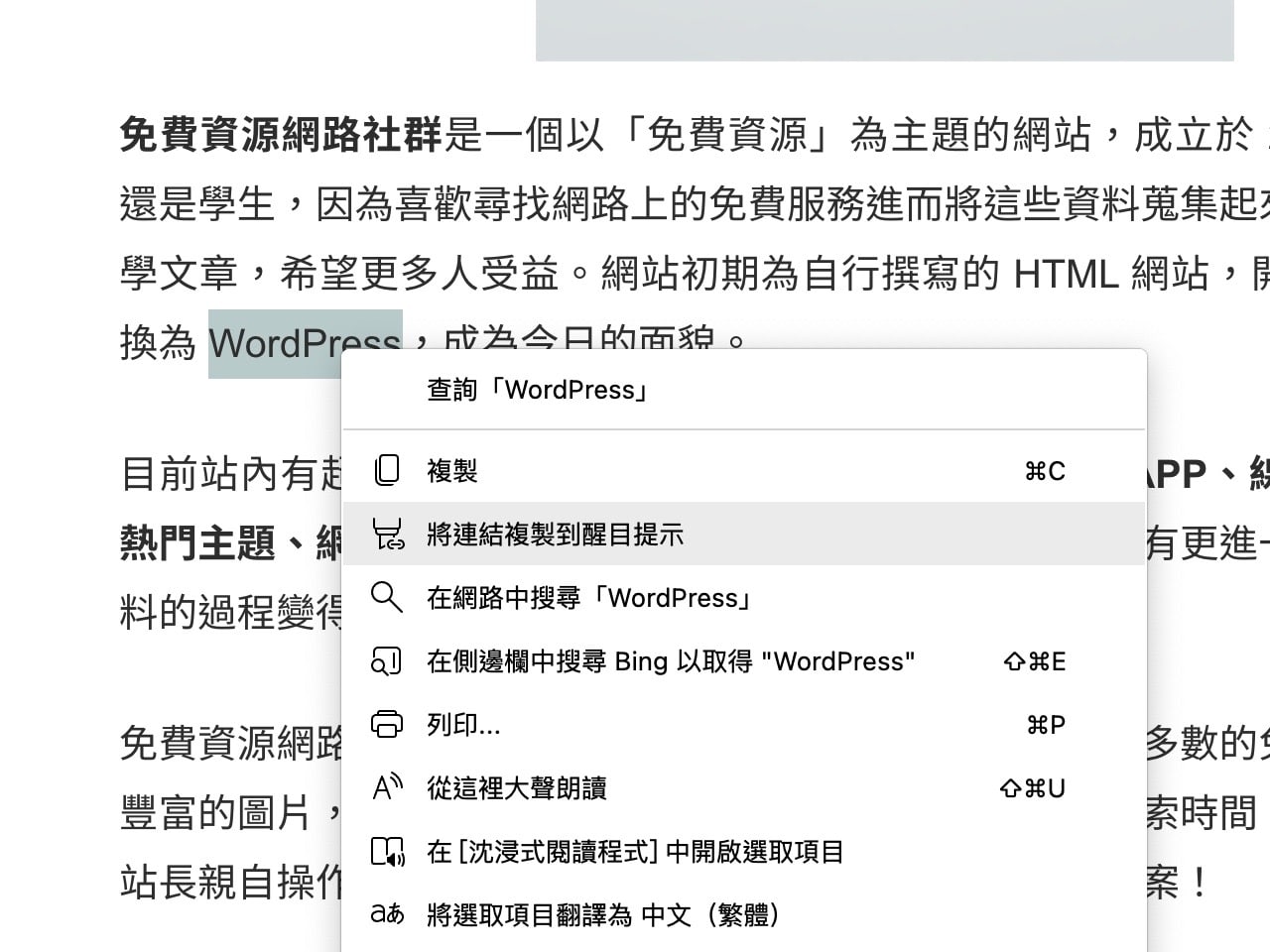 在 Edge 瀏覽器分享連結時標註醒目文字