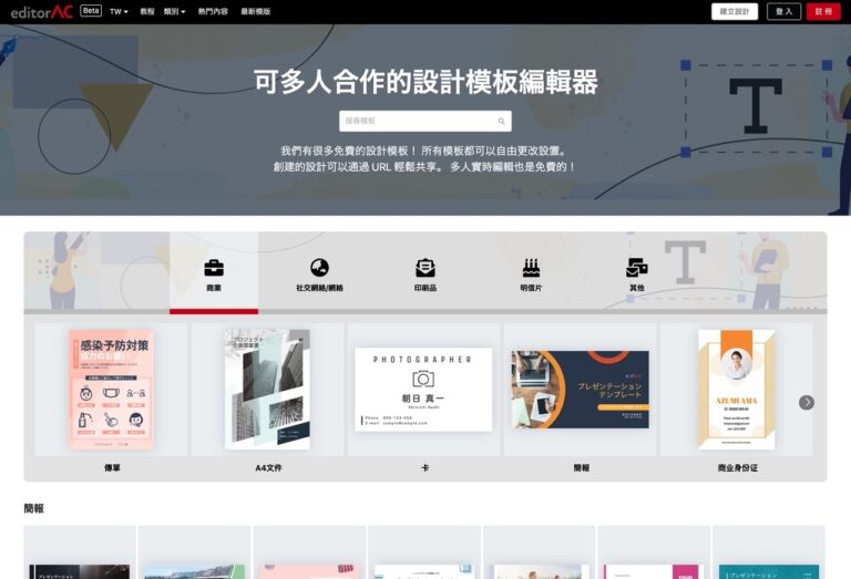 editorAC 免費模板編輯器，輕鬆設計各類型圖片素材內建圖庫功能