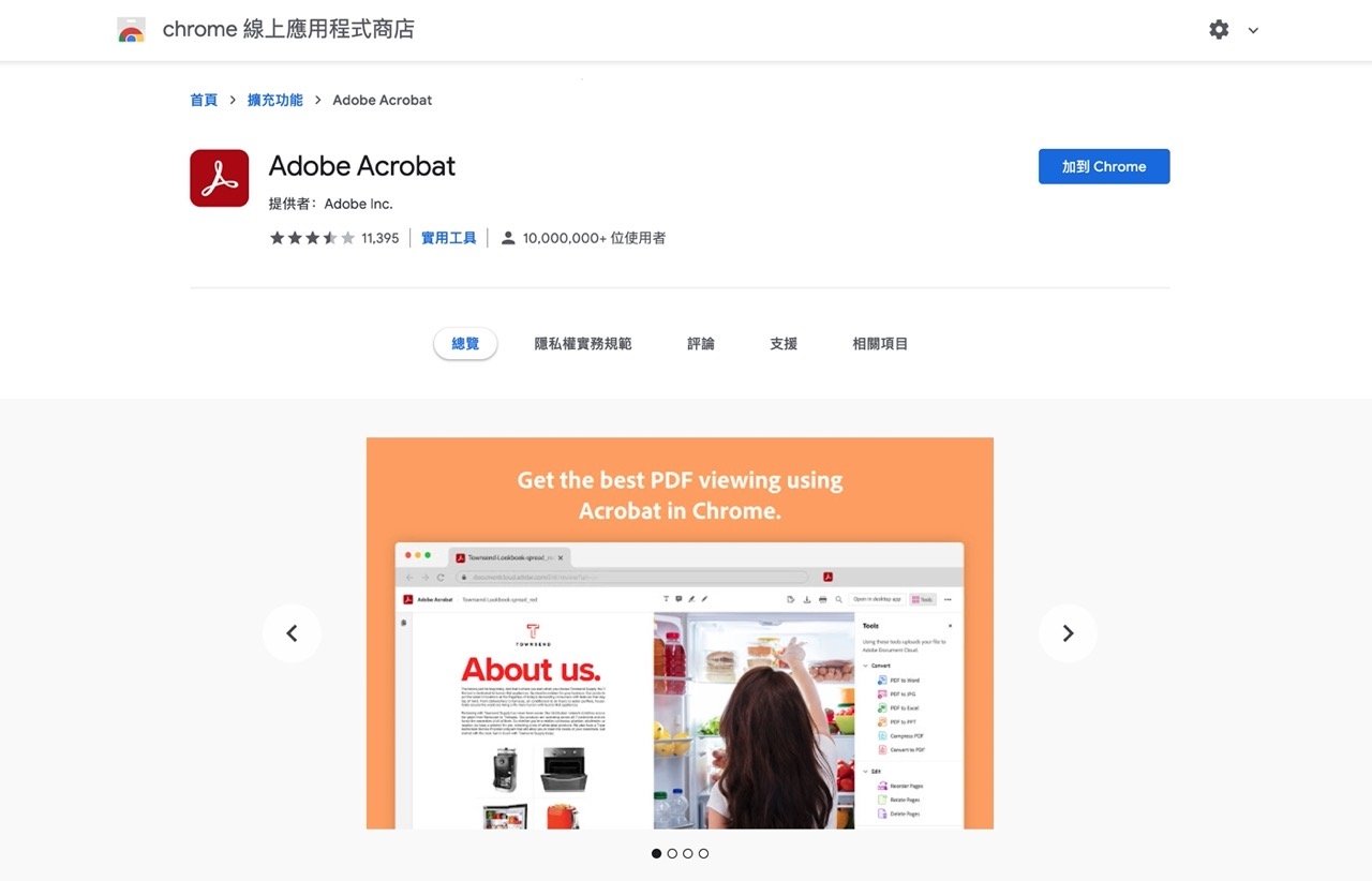 免費 Adobe Acrobat PDF 編輯器擴充功能