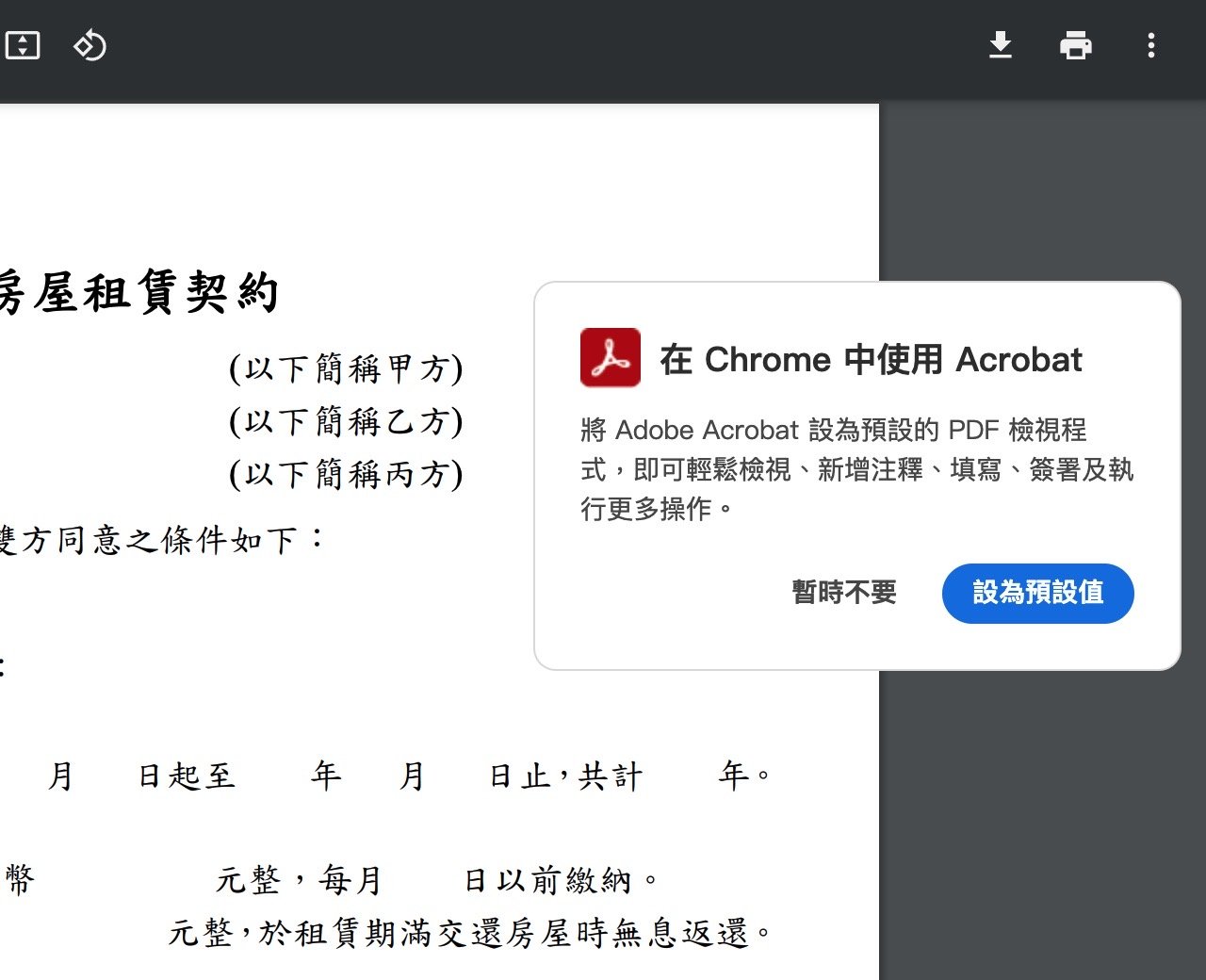 免費 Adobe Acrobat PDF 編輯器擴充功能