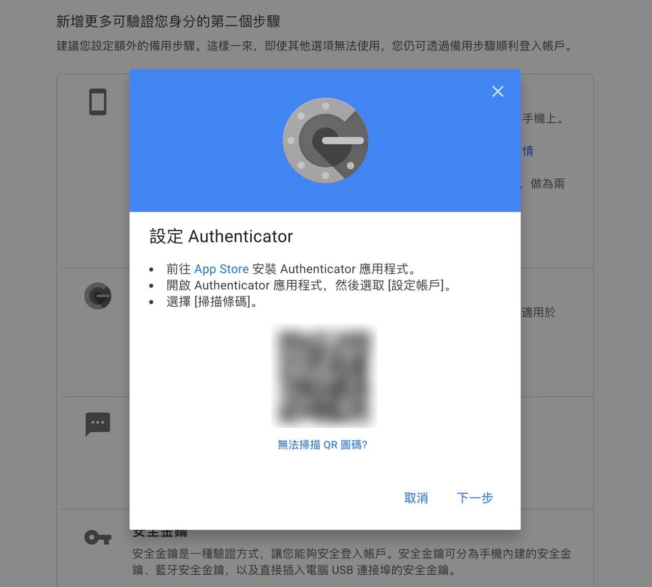 iOS 15 內建驗證碼產生器，兩步驟驗證免下載 Authenticator 應用程式