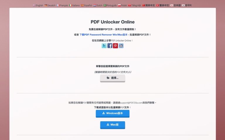 PDF Unlocker Online 破解 PDF 無法列印、複製內容限制免費工具