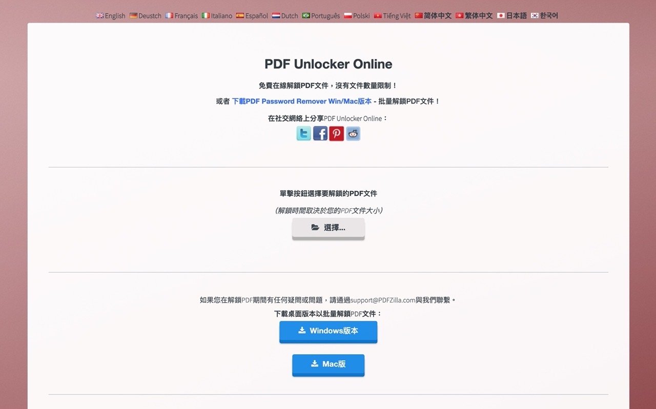 PDF Unlocker Online 破解 PDF 無法列印、複製內容限制免費工具