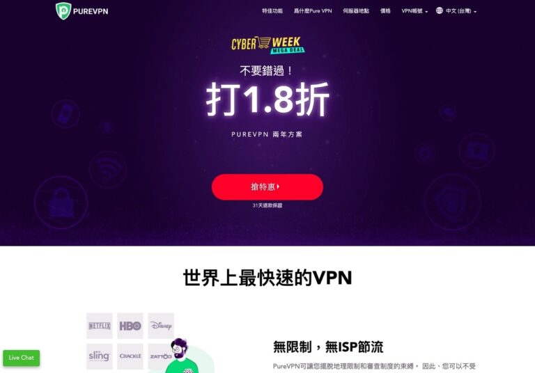 PureVPN 超過 78 個國家節點，支援各種裝置平台 VPN 使用教學