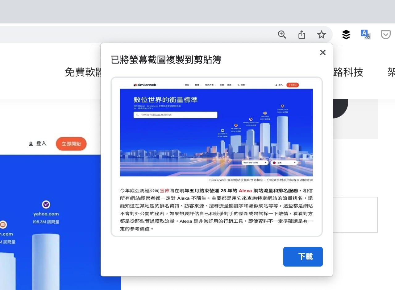 Google Chrome 瀏覽器內建螢幕截圖，抓取網頁畫面免安裝擴充功能