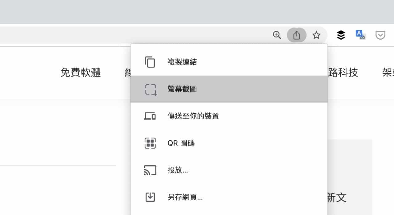 Google Chrome 瀏覽器內建螢幕截圖，抓取網頁畫面免安裝擴充功能