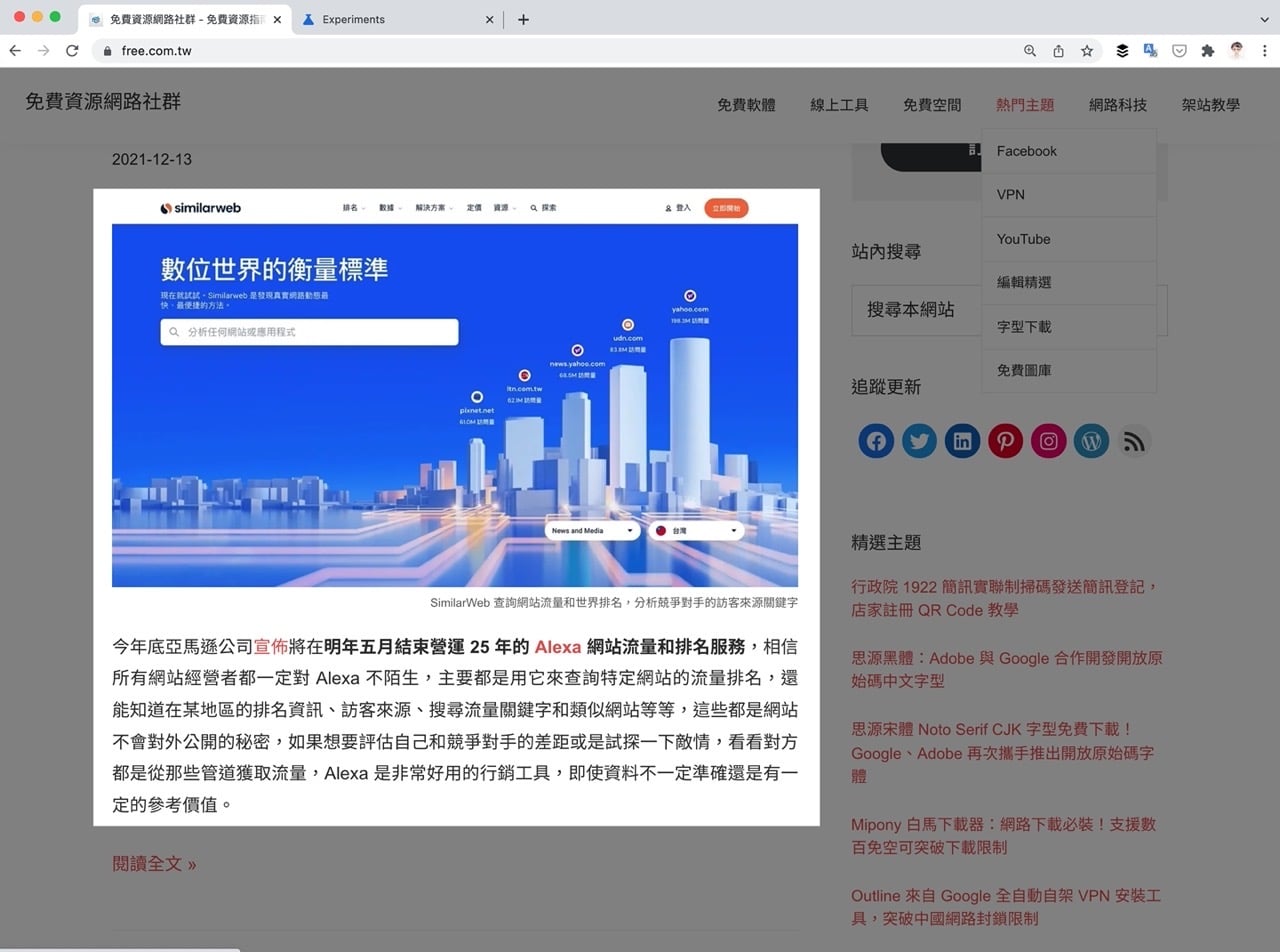 Google Chrome 瀏覽器內建螢幕截圖，抓取網頁畫面免安裝擴充功能