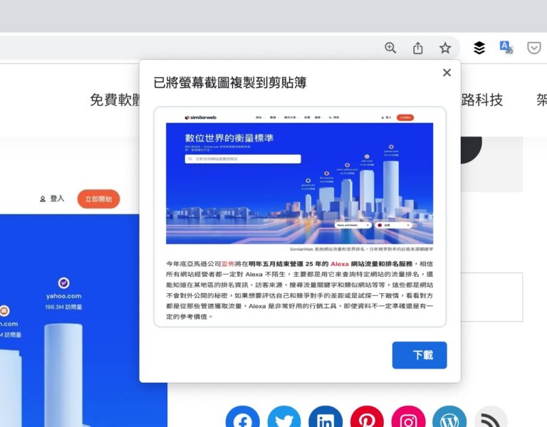 Google Chrome 瀏覽器內建螢幕截圖，抓取網頁畫面免安裝擴充功能