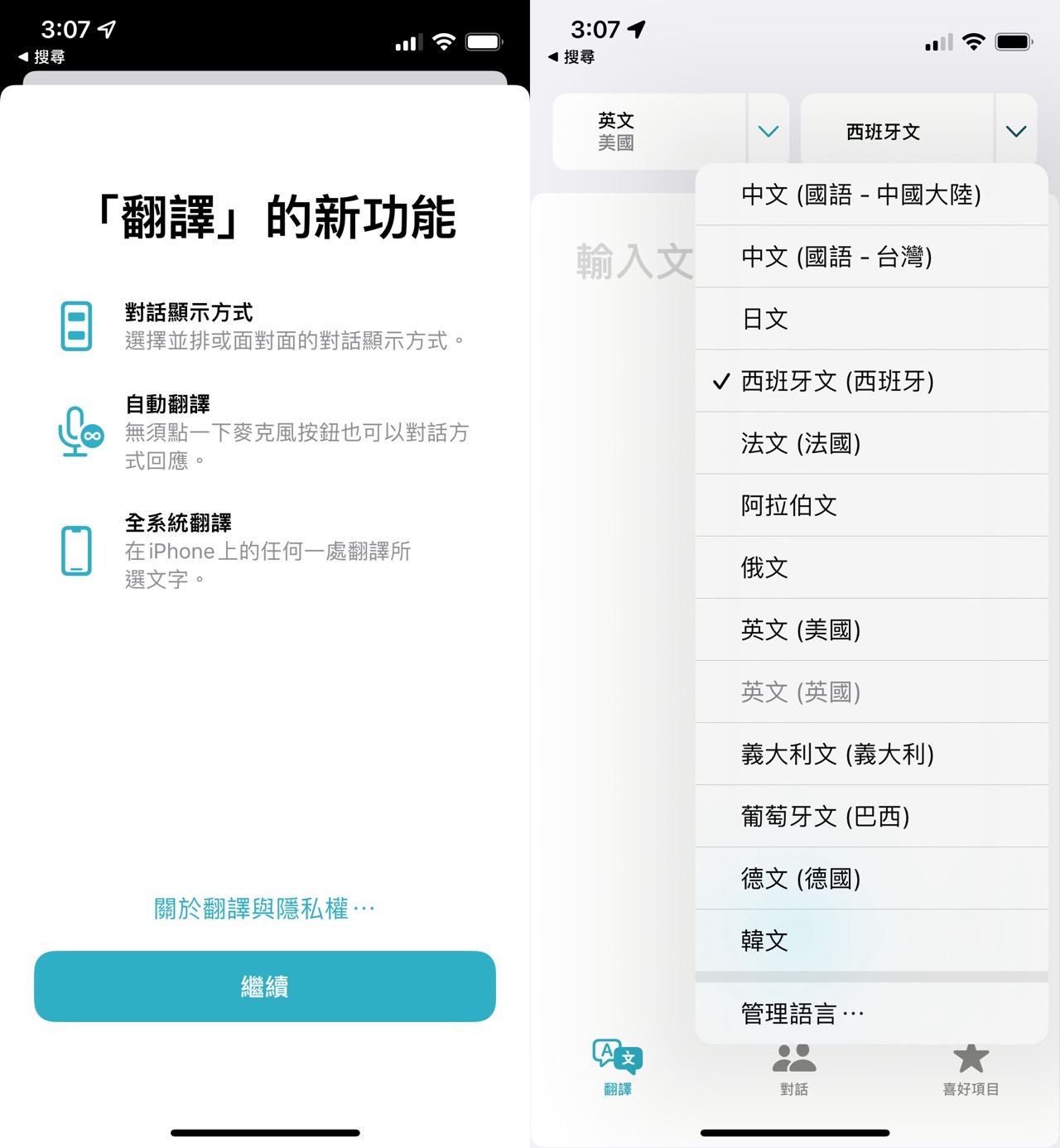 iOS 15 翻譯支援繁體中文，可選「台灣中文國語」做為翻譯目標語言