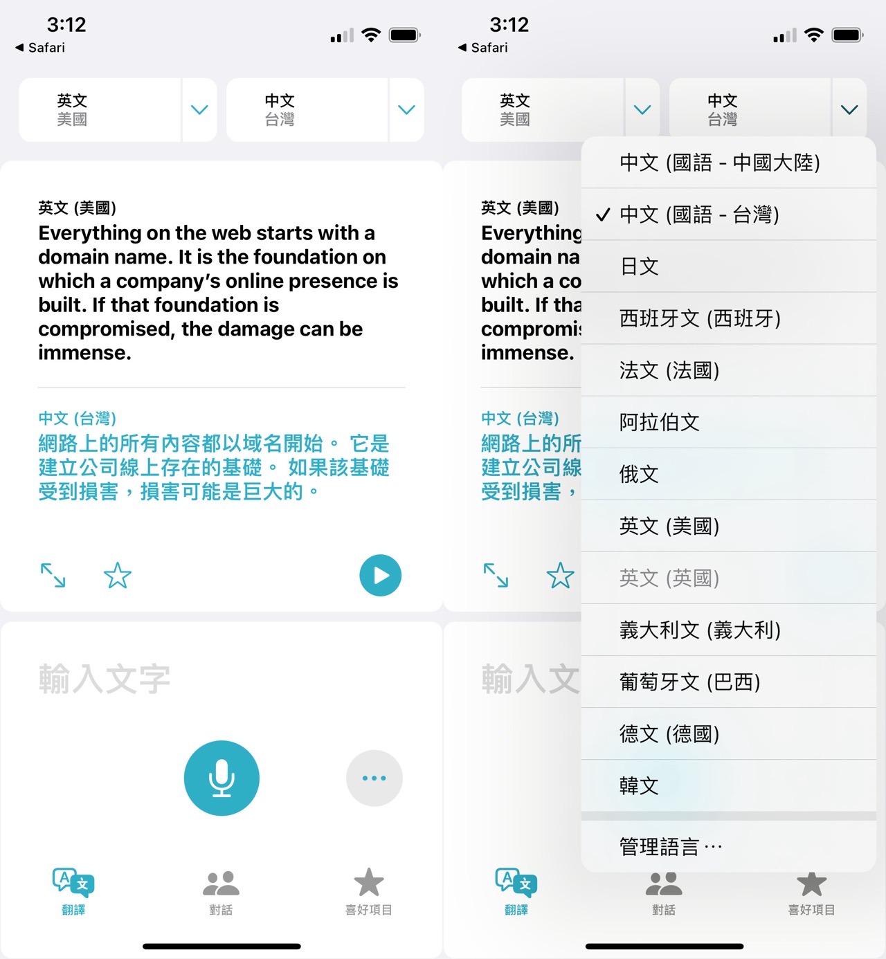 iOS 15 翻譯支援繁體中文，可選「台灣中文國語」做為翻譯目標語言