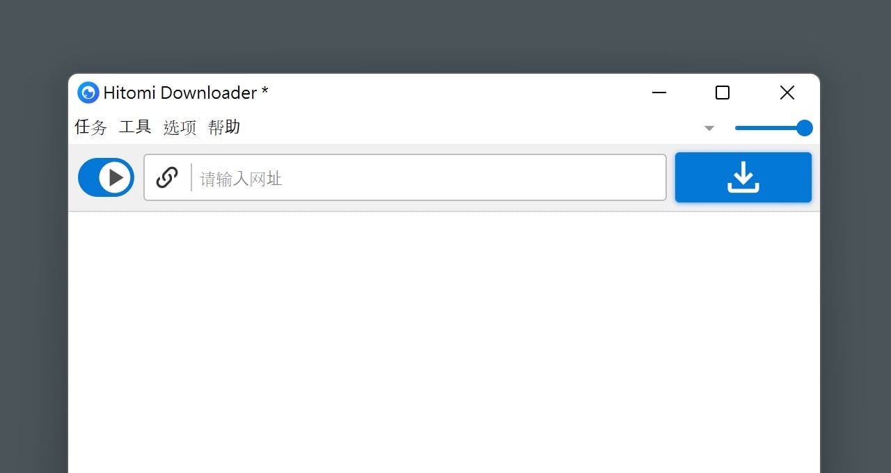 Hitomi Downloader 免費線上影片下載器，支援 BT 磁力連結