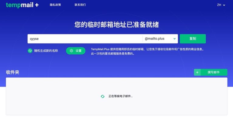 TempMail Plus 免費臨時信箱，十種域名後綴可選也能匿名寄信