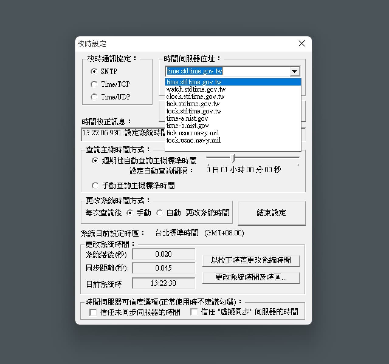 NTPClock 網路校時軟體