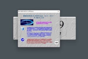 NTPClock 經濟部標檢局網路校時軟體下載,桌面顯示時鐘也能校正時間 2 NTPClock 經濟部標檢局網路校時軟體下載,桌面顯示時鐘也能校正時間