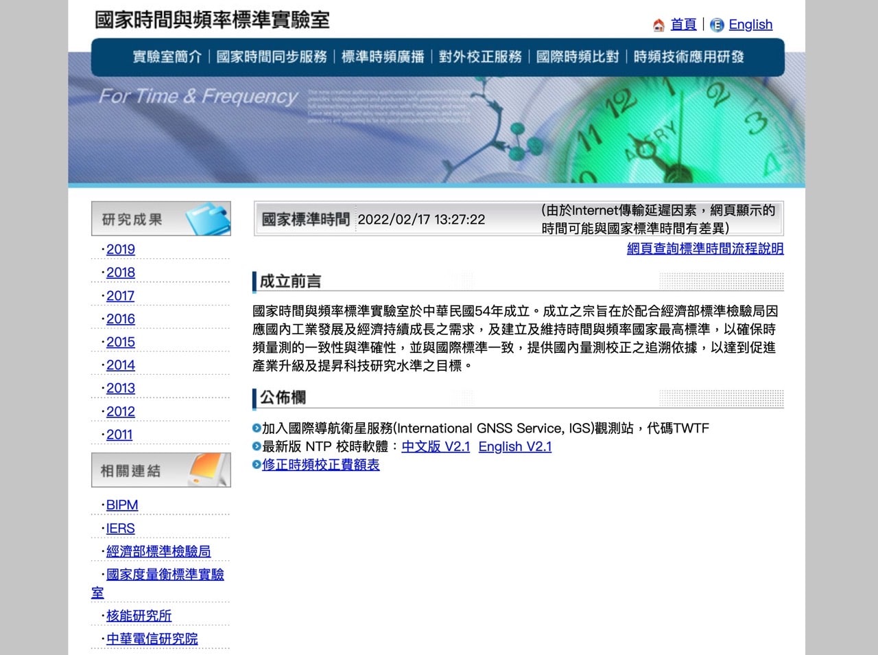 NTPClock 網路校時軟體