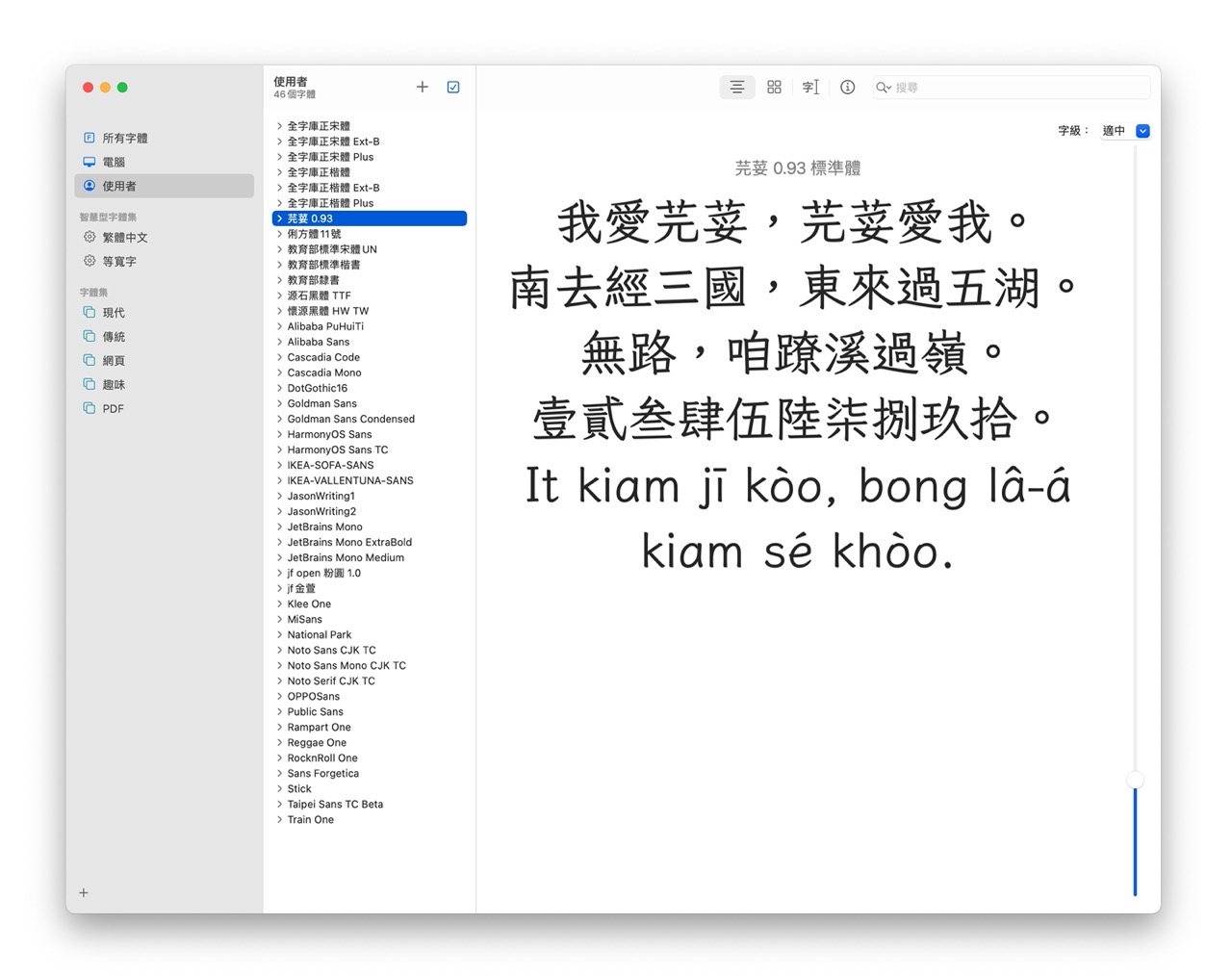 芫荽：免費開源繁體中文字型