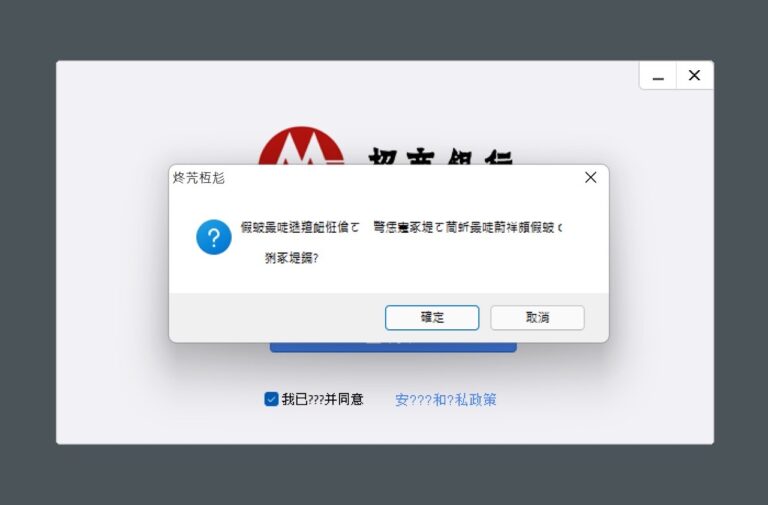 解決 Windows 11 安裝簡體中文或非 Unicode 程式出現的亂碼問題