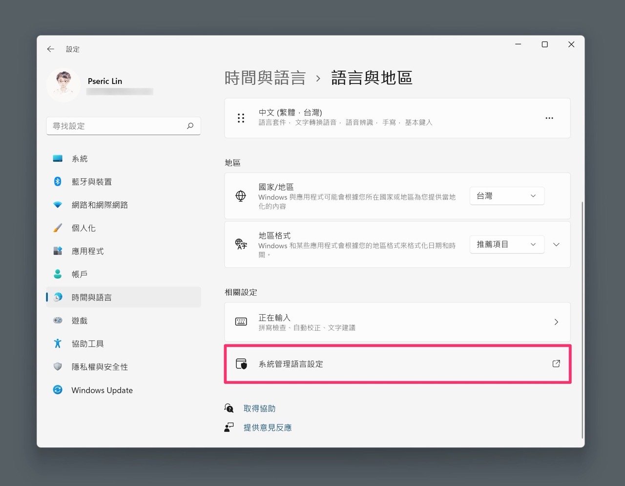 解決 Windows 11 安裝簡體中文或非 Unicode 程式出現的亂碼問題