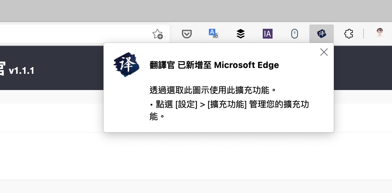 翻譯官：免費 Edge 翻譯外掛支援 Google、Bing、百度和 DeepL 翻譯服務