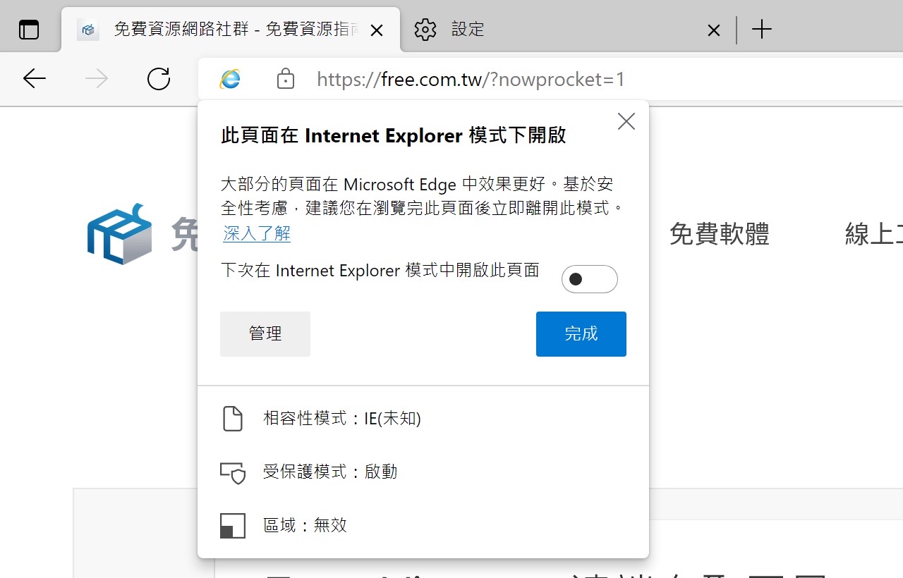 開啟 Microsoft Edge 中的 Internet Explorer 模式