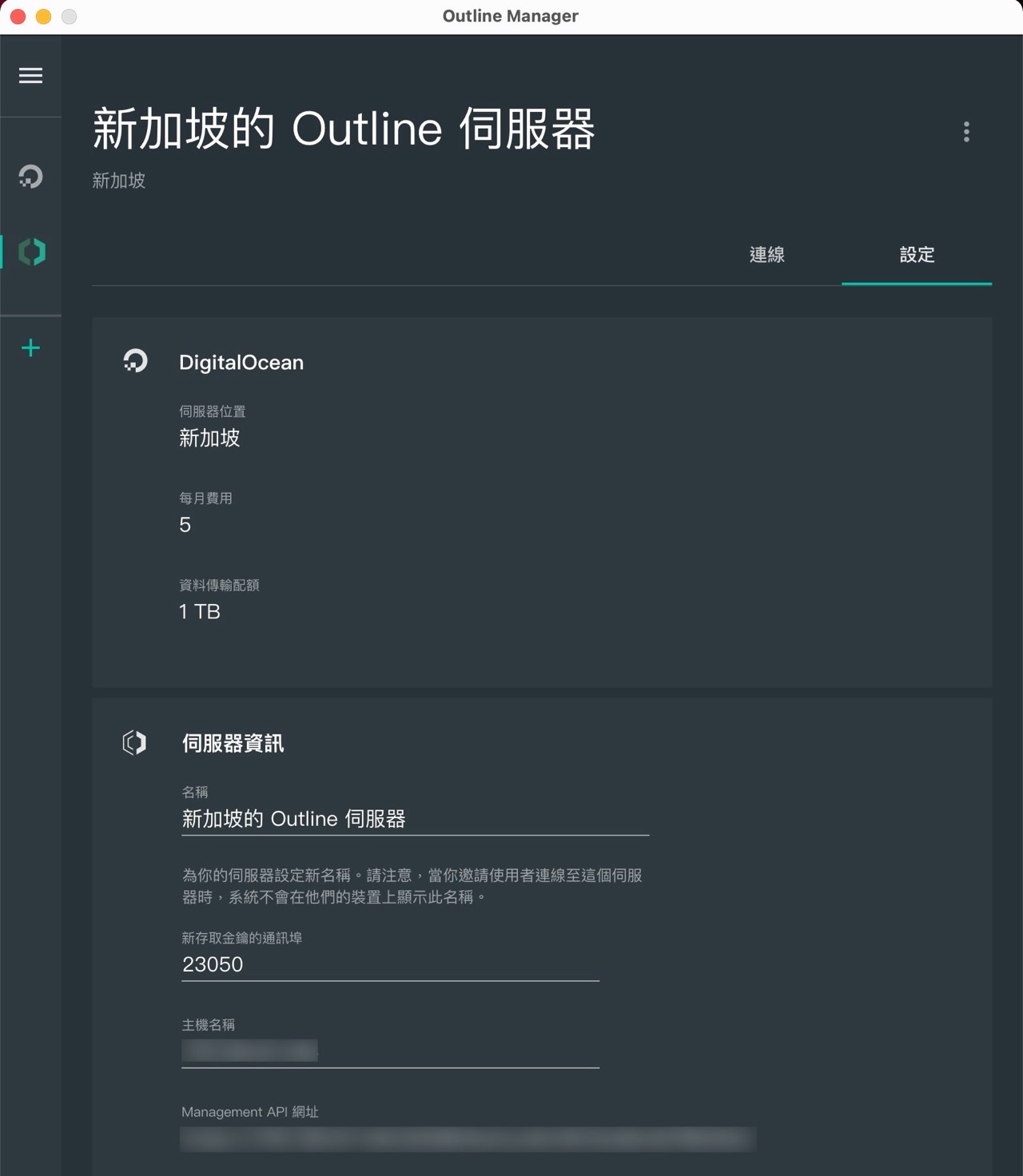 Outline VPN + DigitalOcean